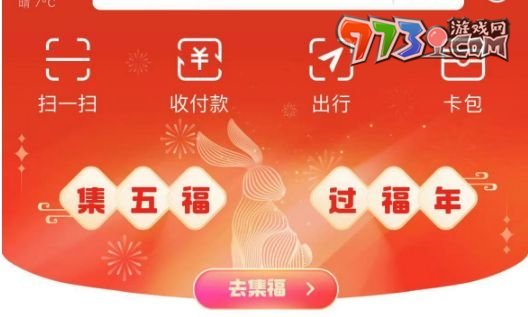 《支付寶》2024年集五?；顒痈？ǐ@取方法