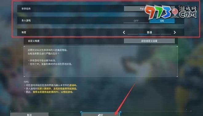 《幻獸帕魯》聯機攻略