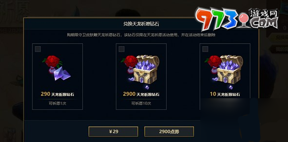 《英雄聯(lián)盟》2024天龍祈愿活動價格