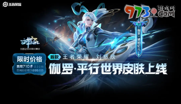 《王者榮耀》2024伽羅琥珀紀(jì)元皮膚獲取價格
