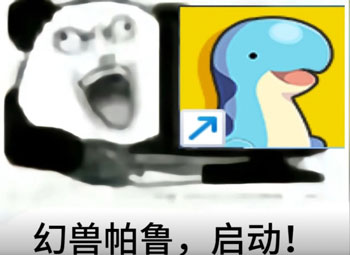 《幻獸帕魯》表情包大全分享