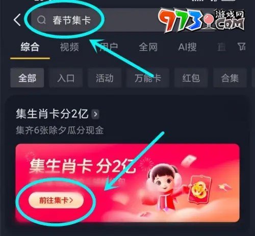 《抖音》2024歡笑中國年集卡活動入口介紹