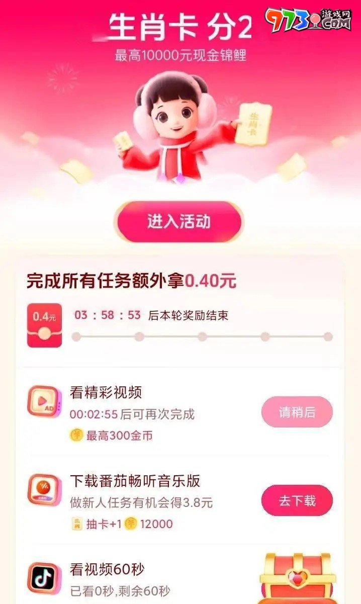 《抖音》2024歡笑中國(guó)年活動(dòng)子鼠卡快速獲取方法