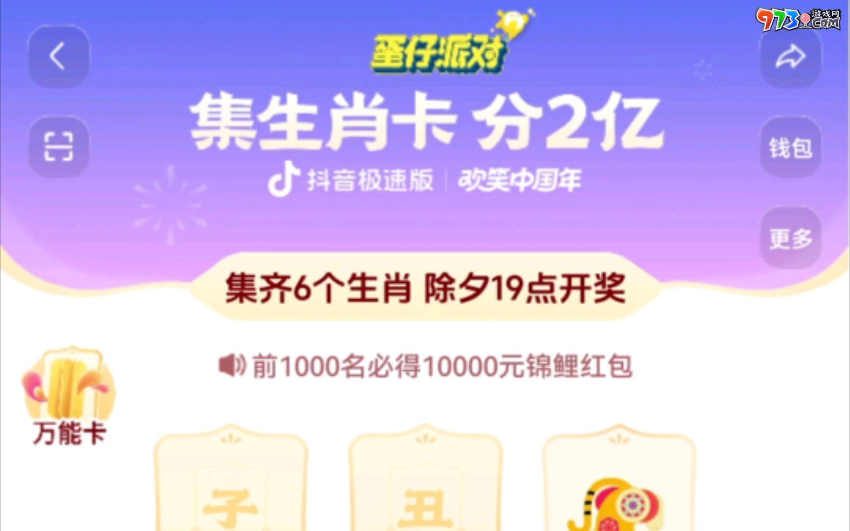 《抖音》2024歡笑中國(guó)年活動(dòng)子鼠卡快速獲取方法