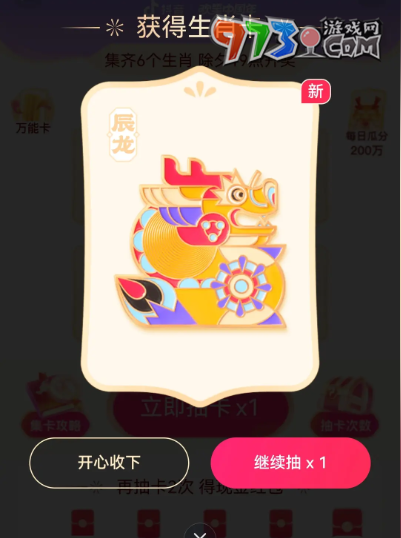 《抖音》2024歡笑中國(guó)年活動(dòng)金龍卡快速獲取方法