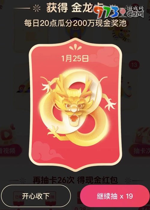《抖音》2024歡笑中國(guó)年活動(dòng)金龍卡快速獲取方法