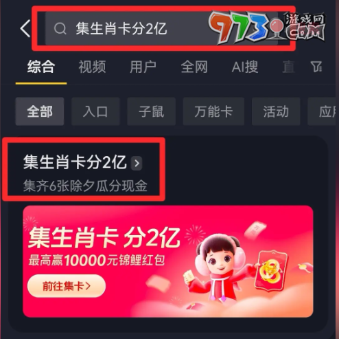 《抖音》2024歡笑中國年活動萬能卡快速獲取方法