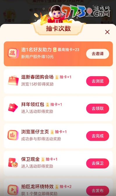 《抖音》2024歡笑中國年活動萬能卡快速獲取方法