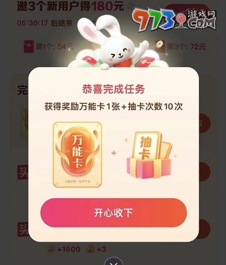 《抖音》2024歡笑中國年活動萬能卡快速獲取方法