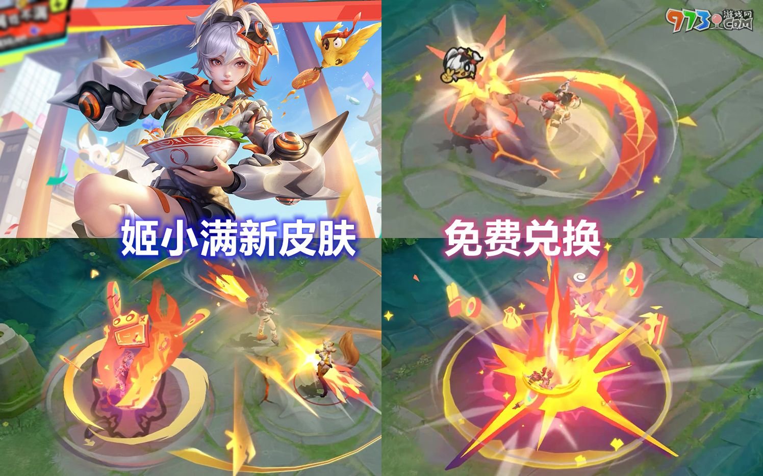 《王者榮耀》2024姬小滿妄想食味新皮膚上線時間