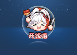 《王者榮耀》2024姬小滿妄想食味皮膚免費獲取方式