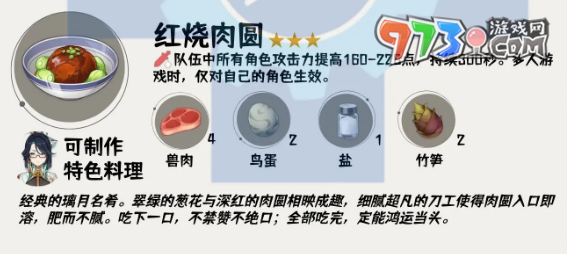 《原神》4.4新增食譜詳情介紹