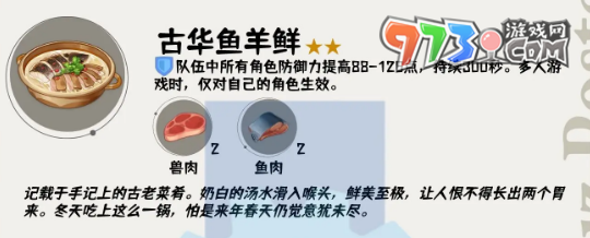 《原神》4.4新增食譜詳情介紹