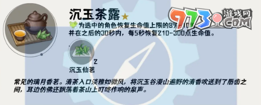 《原神》4.4新增食譜詳情介紹