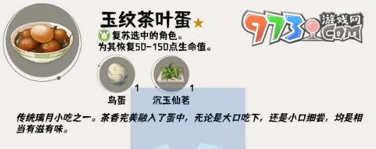 《原神》4.4新增食譜詳情介紹