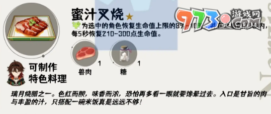 《原神》4.4新增食譜詳情介紹