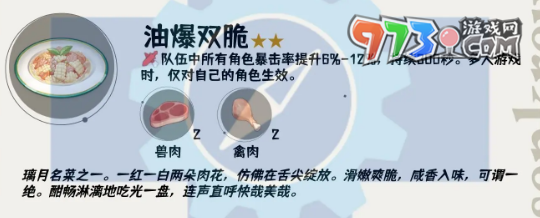 《原神》4.4新增食譜詳情介紹