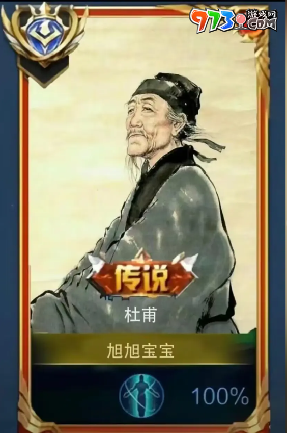 旭旭寶寶王者國服第一杜甫梗的意思介紹