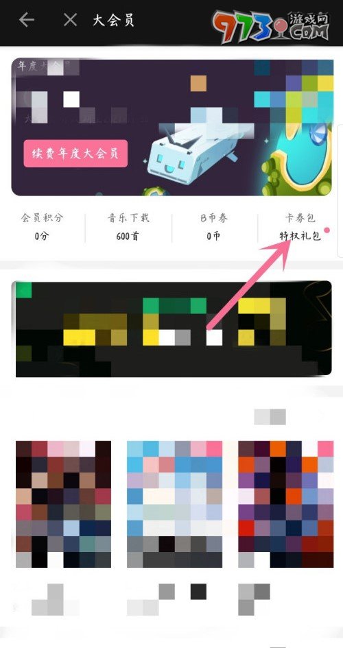 《嗶哩嗶哩》免費B幣券領(lǐng)取方法