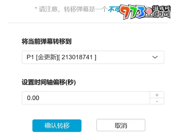 《嗶哩嗶哩》彈幕轉(zhuǎn)移方法介紹