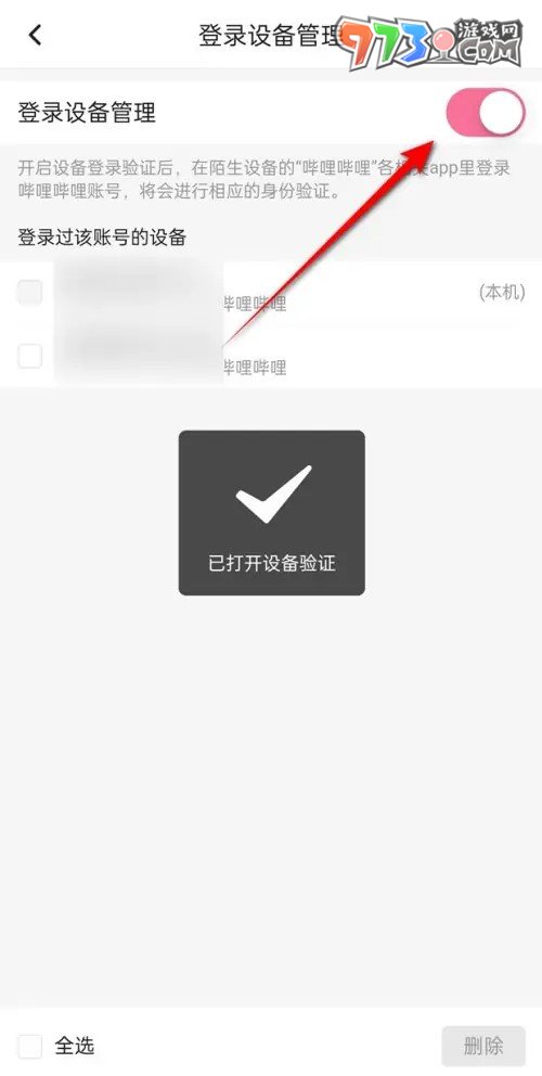 《嗶哩嗶哩》登陸設備管理方法介紹