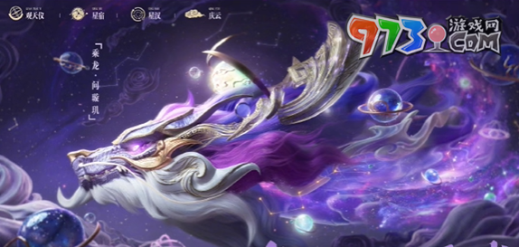 《王者榮耀》孫尚香乘龍問(wèn)璇璣皮膚上線時(shí)間
