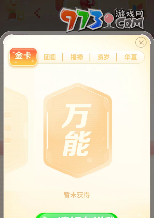 《百度》2024好運(yùn)中國年集卡活動(dòng)地址