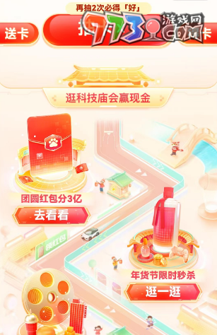 《百度》2024好運(yùn)中國年活動(dòng)玩法介紹