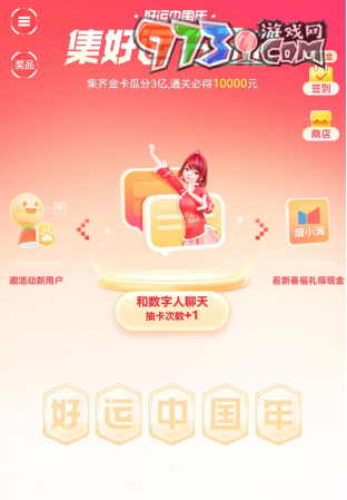 《百度》2024好運(yùn)中國年活動(dòng)玩法介紹
