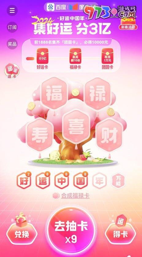 《百度》2024好運(yùn)中國(guó)年?？ǐ@取方法