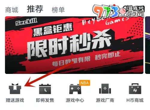 《小黑盒》贈送好友游戲方法介紹