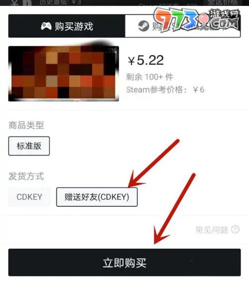 《小黑盒》贈送好友游戲方法介紹