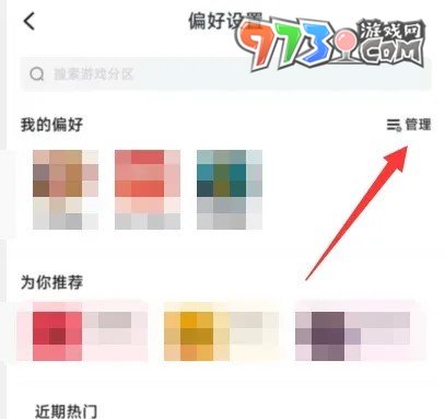 《小黑盒》我的偏好設置方法介紹
