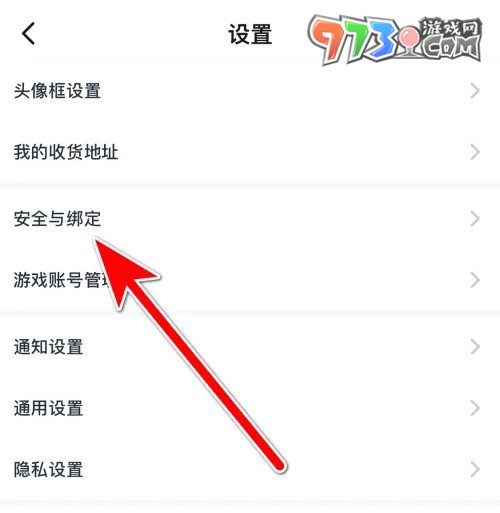 《小黑盒》賬號注銷方法介紹