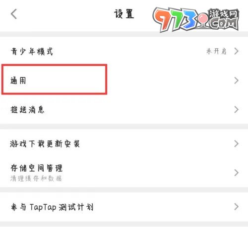 《taptap》游戲時(shí)長統(tǒng)計(jì)關(guān)閉方法介紹