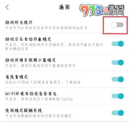 《taptap》游戲時(shí)長統(tǒng)計(jì)關(guān)閉方法介紹