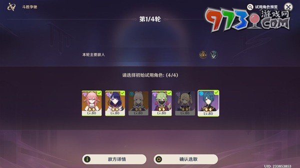 《原神》斗勝爭馳第四天通關(guān)攻略