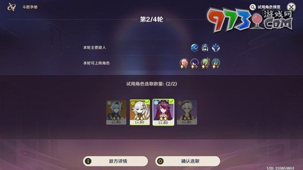 《原神》斗勝爭馳第四天通關(guān)攻略