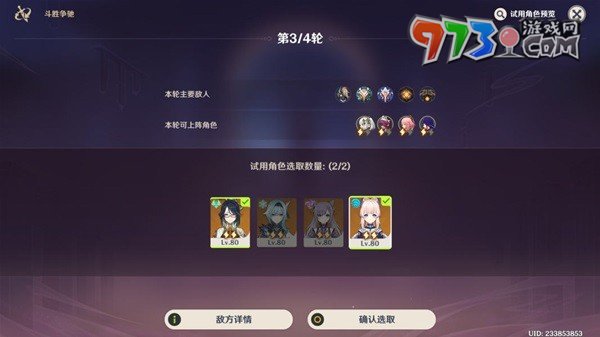 《原神》斗勝爭馳第四天通關(guān)攻略