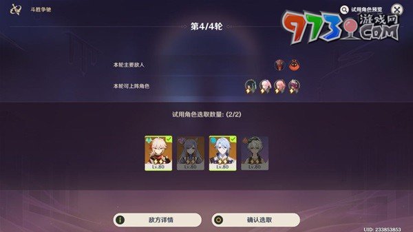 《原神》斗勝爭馳第四天通關(guān)攻略