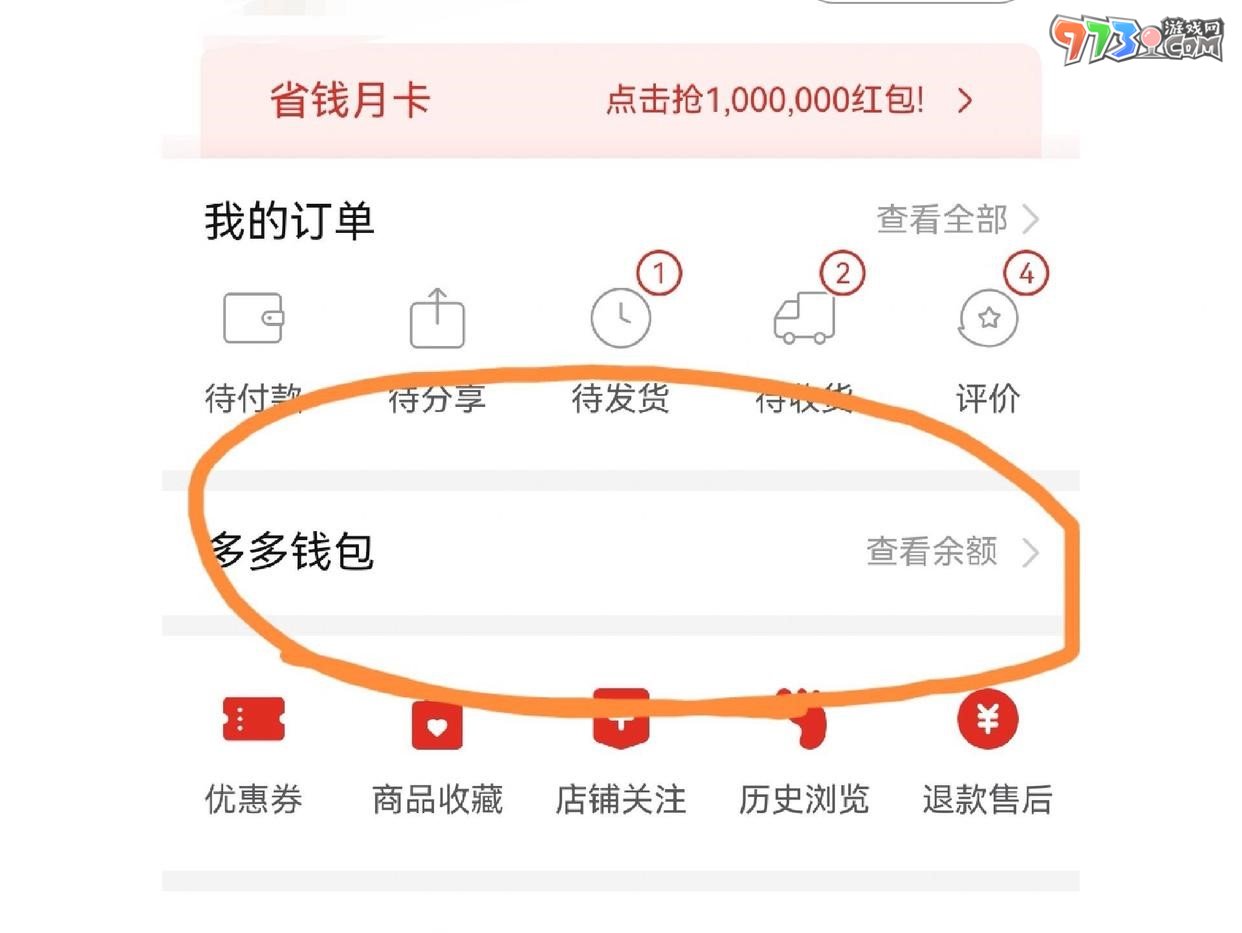 《拼多多》銀行卡解綁方法介紹