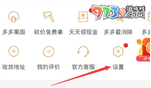 《拼多多》省錢月卡自動續(xù)費關(guān)閉方法