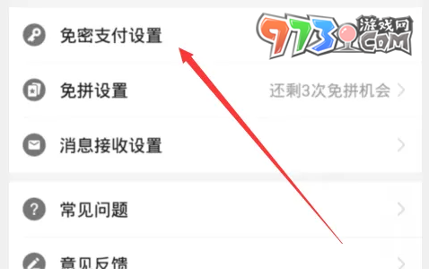 《拼多多》省錢月卡自動續(xù)費關(guān)閉方法