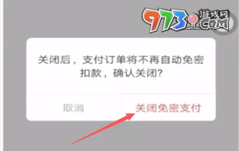 《拼多多》省錢月卡自動續(xù)費關(guān)閉方法