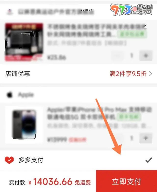 《拼多多》數(shù)個(gè)商品一起付款方法介紹