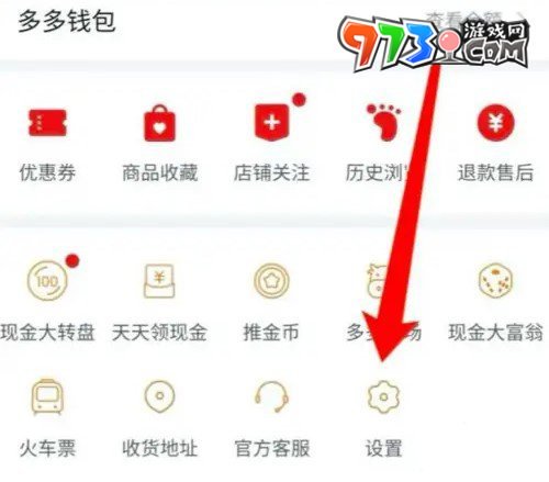 《拼多多》賬號(hào)注銷方法介紹