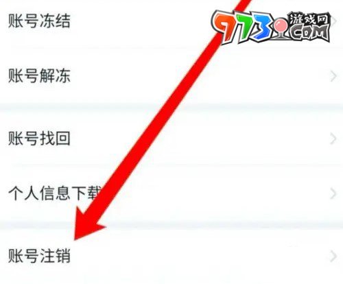 《拼多多》賬號(hào)注銷方法介紹
