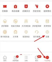 《拼多多》賬號切換方法介紹