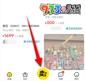 《閑魚(yú)》商品庫(kù)存設(shè)置方法介紹