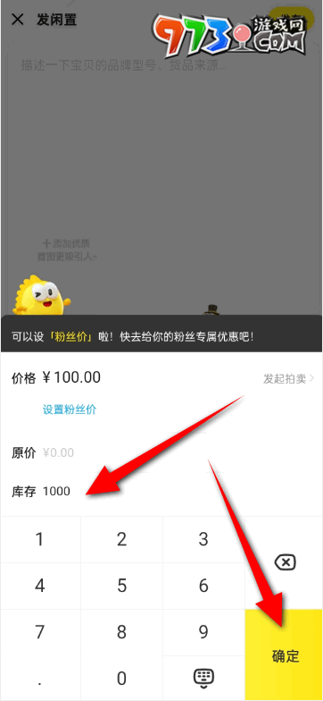 《閑魚(yú)》商品庫(kù)存設(shè)置方法介紹